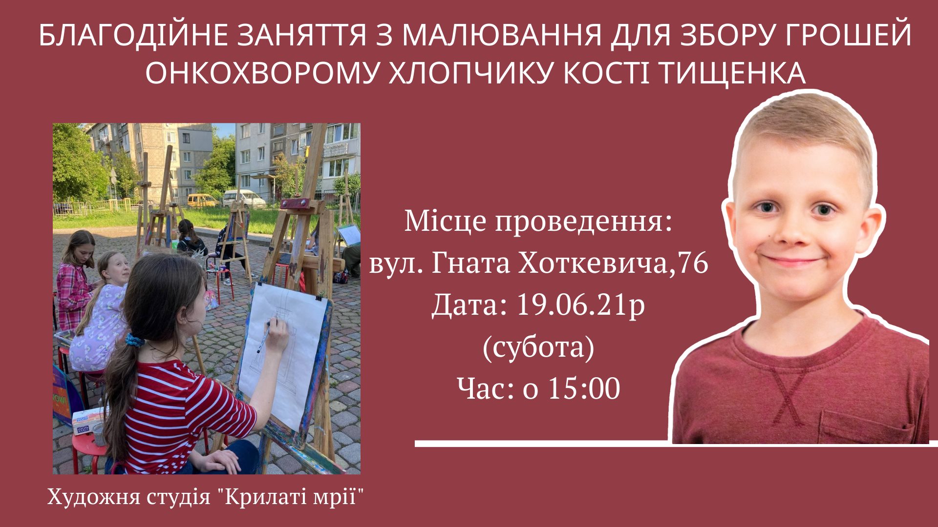 Благодійний пленер для збору грошей для онкохворого хлопчика Кості Тищенка