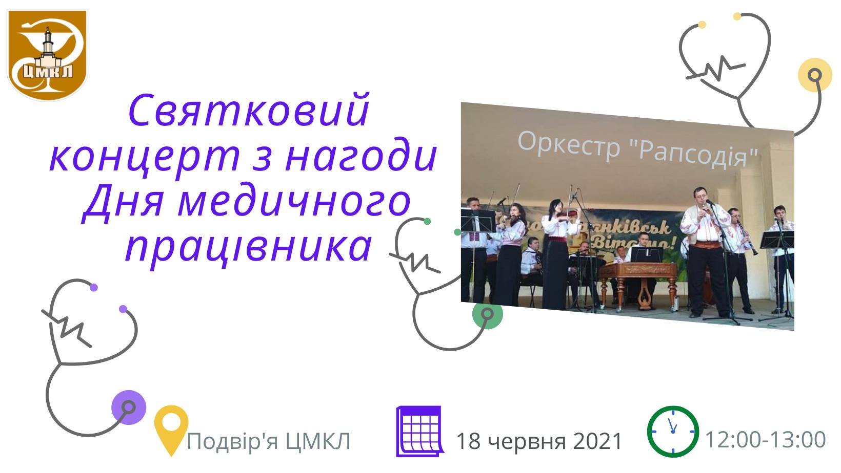 Концерт з нагоди святкування Дня медичного працівника