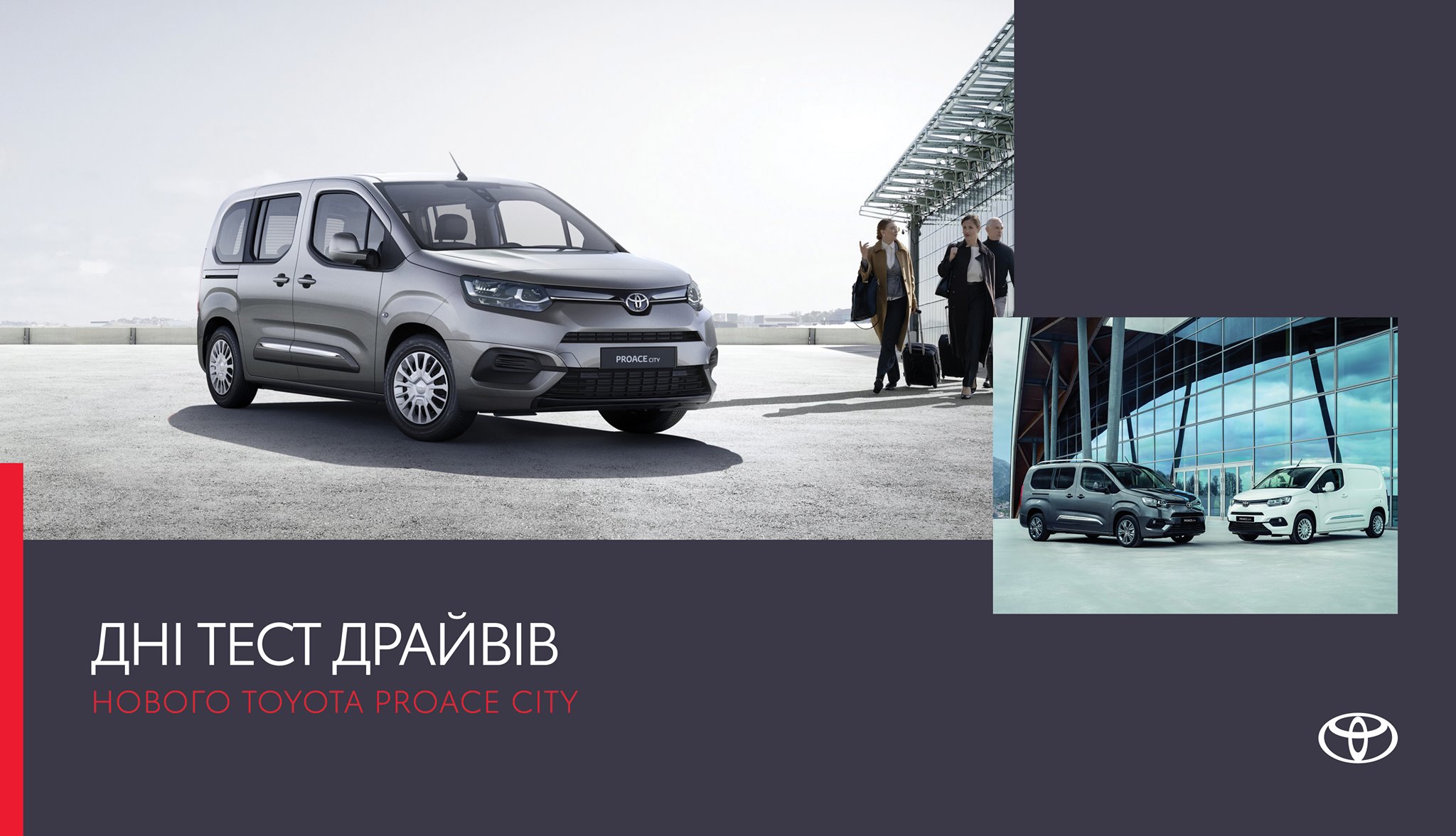 Дні тест драйвів нового Toyota Proace City