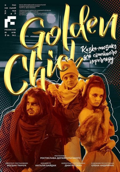 Казка-мюзикл "GOLDEN CHICK"